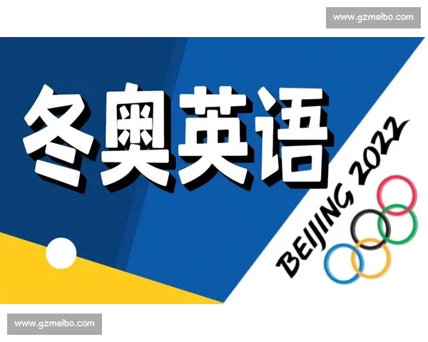 全球热门比赛项目介绍及其英文名称大全